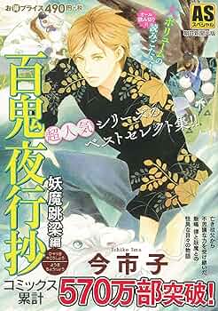 百鬼夜行抄 DVD Amazon.co.jp: 百鬼夜行抄 DVD-BOX : 細田よしひこ, 酒井彩名